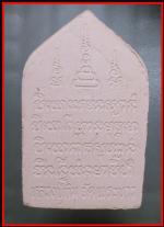 ขุนแผนหลวงปู่ทิมวัดพระขาว(2587) #2